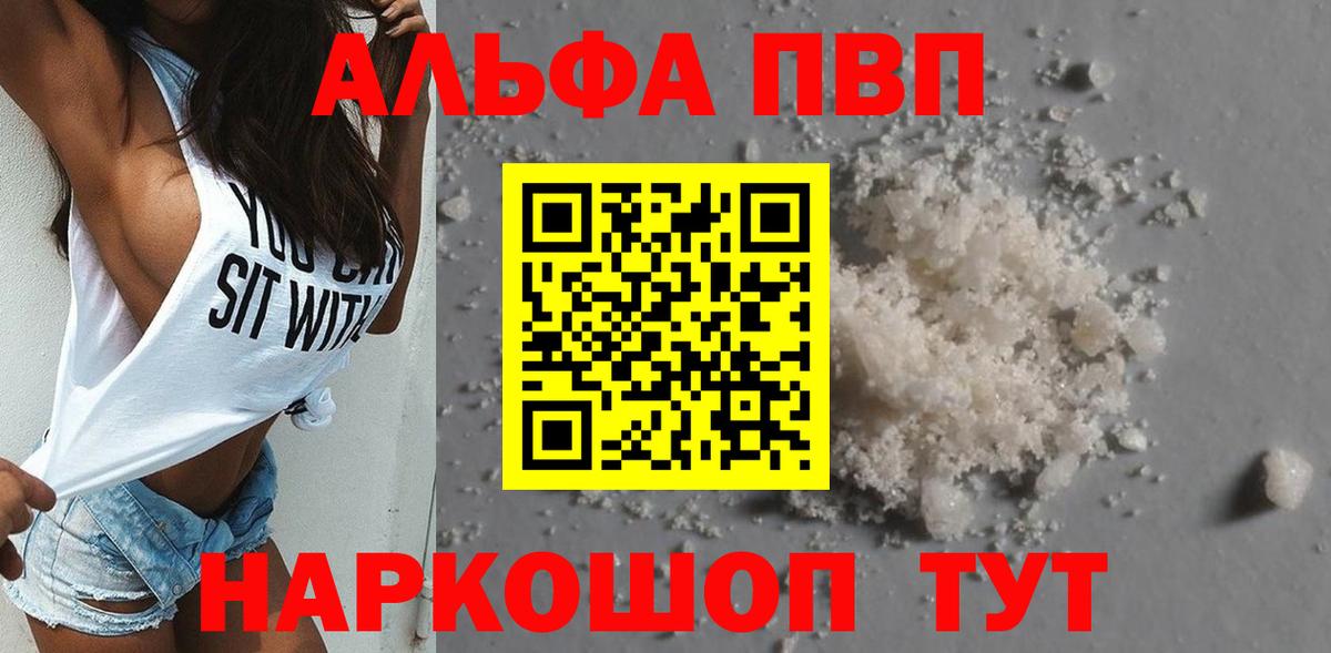 А ПВП СК  A PVP Crystall  Артём  Alfa_PVP СК КРИС  наркошоп  Вход с VPN 