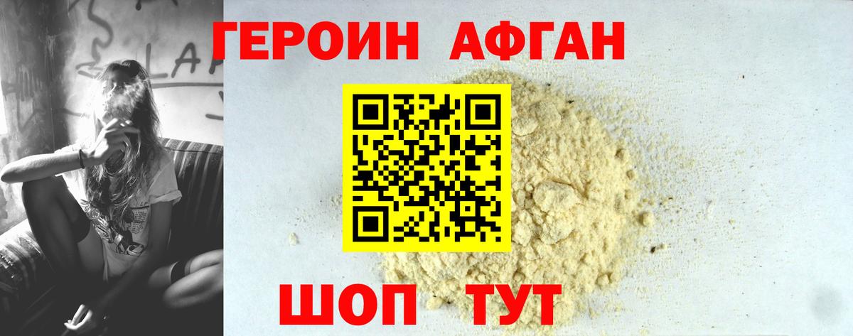 Героин Афган Артём