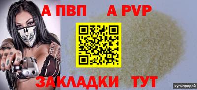 ALPHA-PVP Железногорск